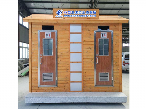 泡沫型生態廁所