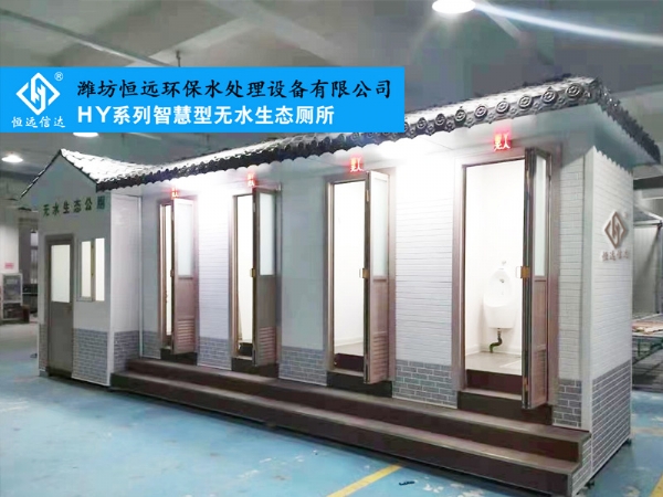無水環保生態廁所