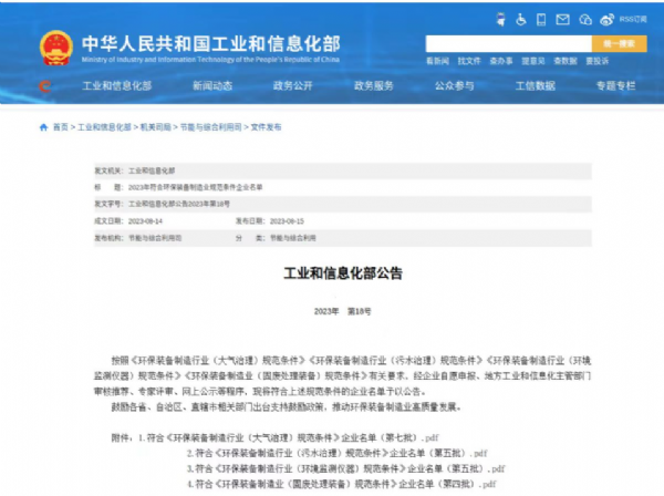 喜報：恒遠環保獲環保裝備制造行業規范條件企業
