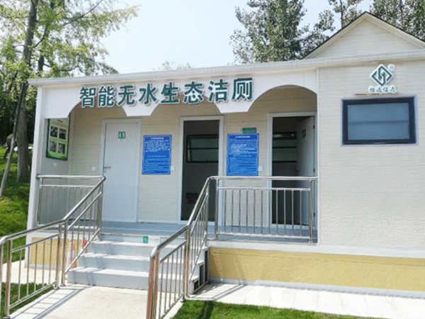 智能無水生態廁所